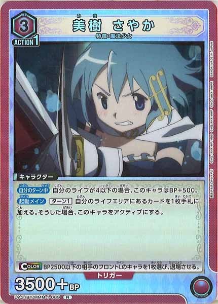 [UA31-BT]美樹 さやか【R】UA31BT/MMM-1-089