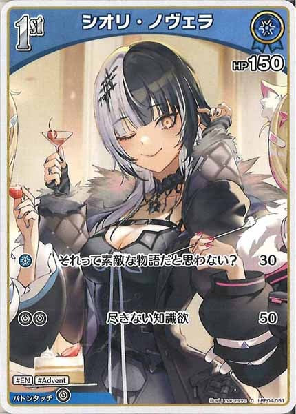[hBP04]シオリ・ノヴェラ【C】hBP04-051