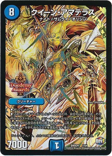 [DMX-24]クイーン・アマテラス【P】1/54