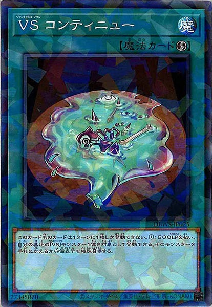 [DBWS]ＶＳ コンティニュー(ノーマルパラレル)DBWS-JP025