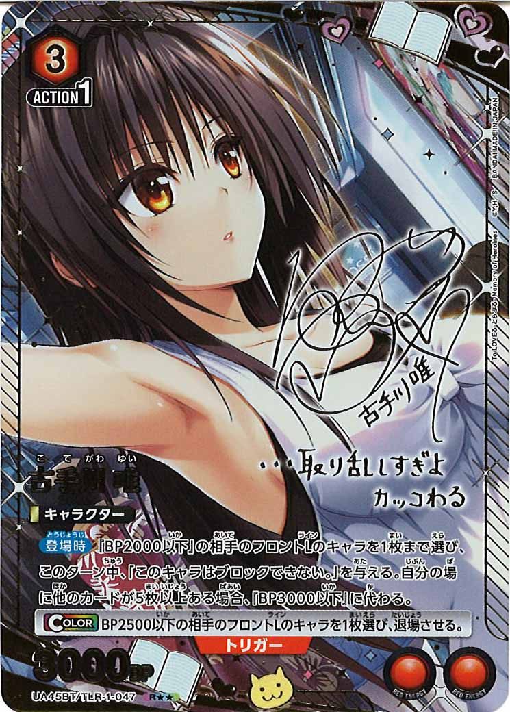 [UA45-BT]古手川 唯(パラレル★★)【R】UA45BT/TLR-1-047