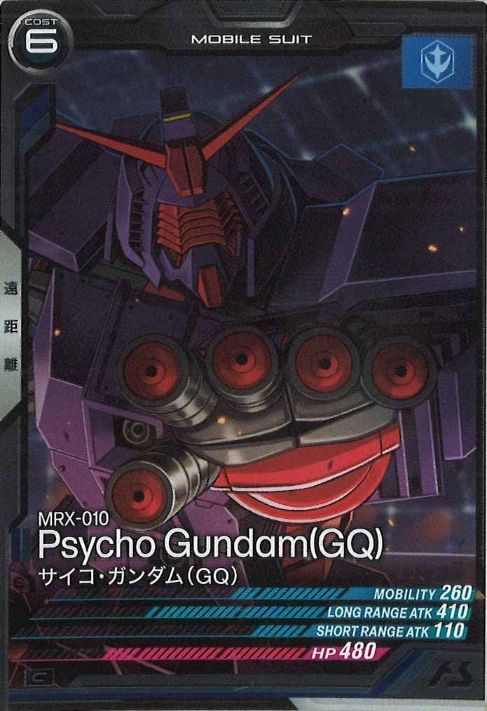 [VE03]サイコ・ガンダム(GQ)【C】VE03-033
