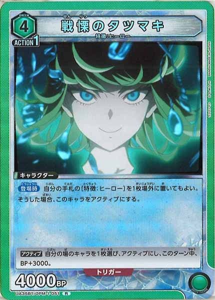 [UA35-BT]戦慄のタツマキ【R】UA35BT/OPM-1-051