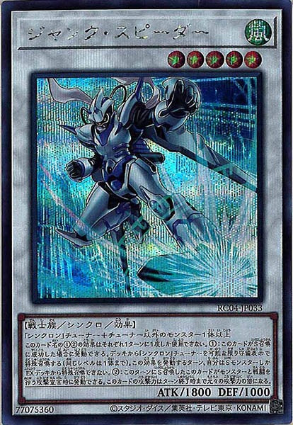 [RC04]ジャンク・スピーダー(シークレットレア)RC04-JP033
