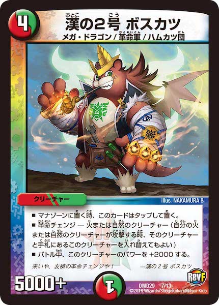 [DMD-29]漢の２号 ボスカツ【P】7/13