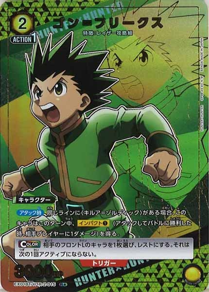 [EX01-BT]ゴン＝フリークス（パラレル★）【R】EX01BT/HTR-2-015