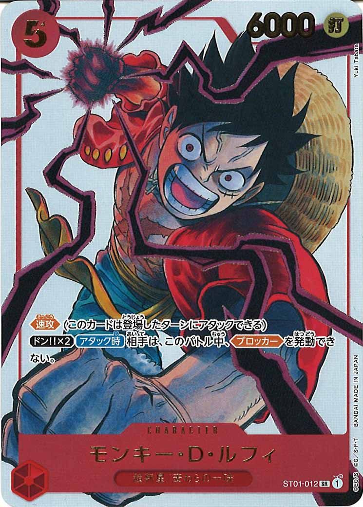[OP_PROMO]モンキー・D・ルフィ(パラレル)(金文字)【SR】ST01-012(illust:Yuki Tabata)