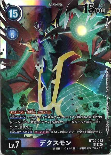 [BT-20]デクスモン【SR】BT20-082