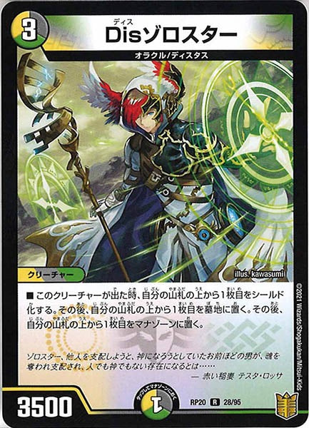 [DMRP-20]Disゾロスター【R】28/95