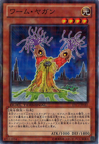 [DTC2]ワーム・ヤガン(ノーマル)DTC2-JP085