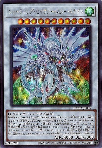 [DAMA]シューティング・セイヴァー・スター・ドラゴン(シークレットレア)DAMA-JP039