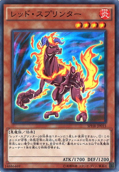 [SPHR]レッド・スプリンター(スーパーレア)SPHR-JP015