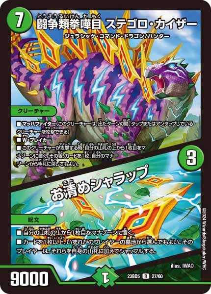 [DM23-BD5]闘争類拳嘩目 ステゴロ・カイザー／お清めシャラップ【R】27/60