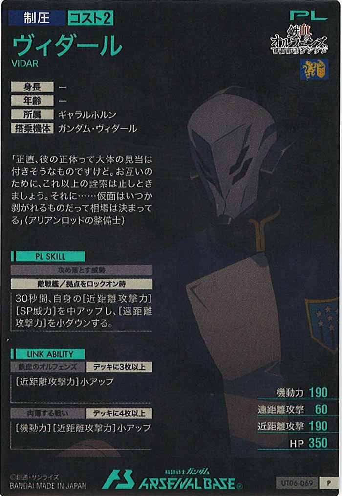 [UT06]ヴィダール【P】UT06-069