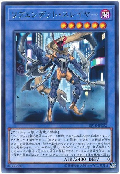 [EP18]リヴェンデット・スレイヤー(レア)EP18-JP002