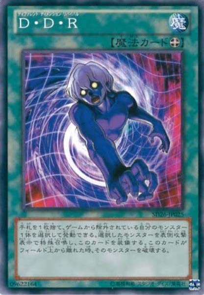 [SD26]D･D･R(ノーマル)SD26-JP025