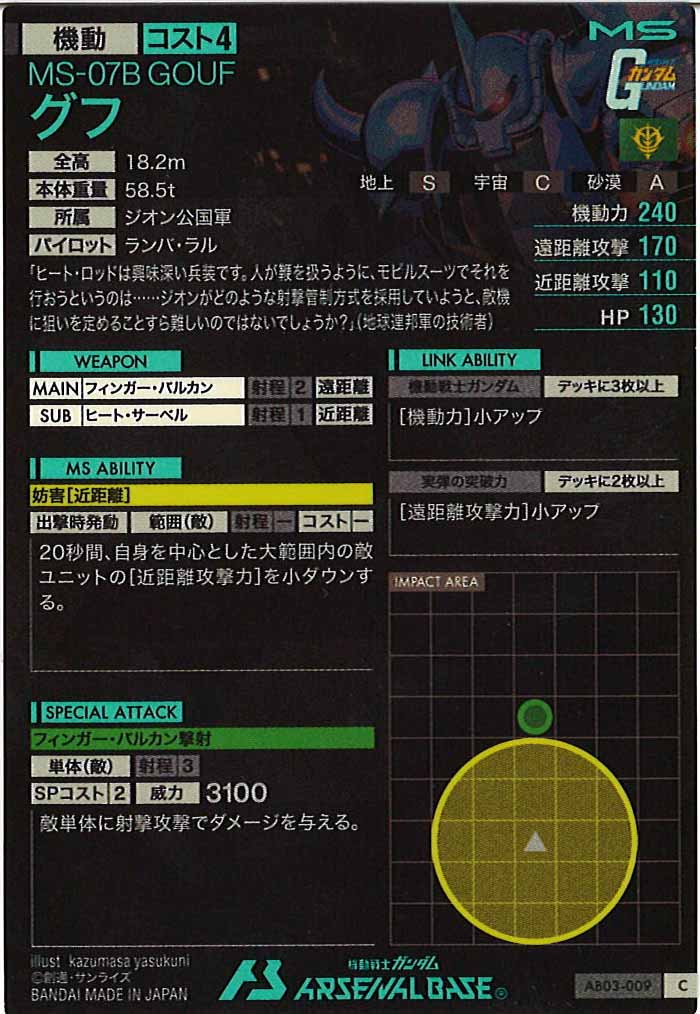 [AB03]グフ【C】AB03-009