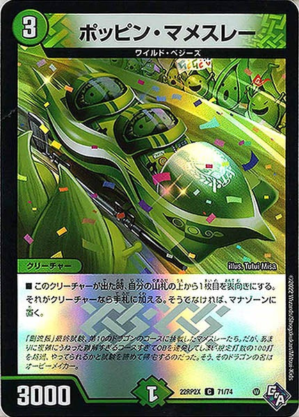 [DM22-RP2X]ポッピン・マメスレー（ホイル加工）【C】71/74