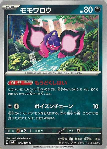 [SV8]モモワロウ【U】075/106