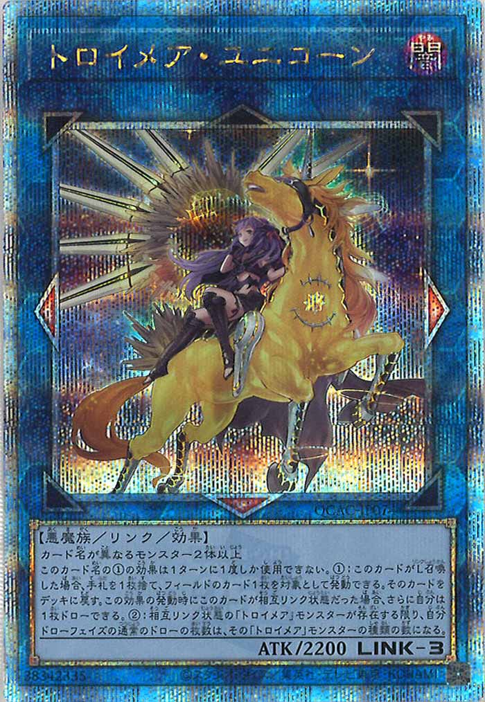 [QCAC]トロイメア・ユニコーン（新規イラスト）(クォーターセンチュリーシークレットレア)QCAC-JP074