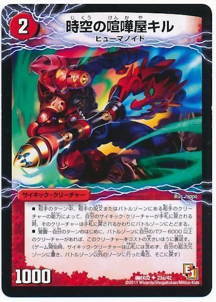 [DMX-02]時空の喧嘩屋キル/巨人の覚醒者セツダン【UC】23a/42