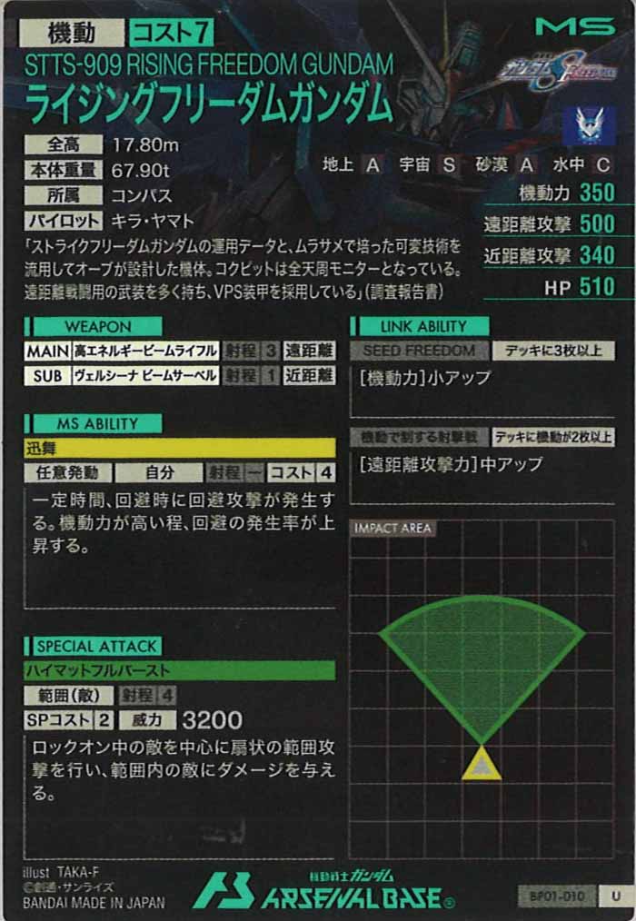 [BP01]ライジングフリーダムガンダム【U】BP01-010