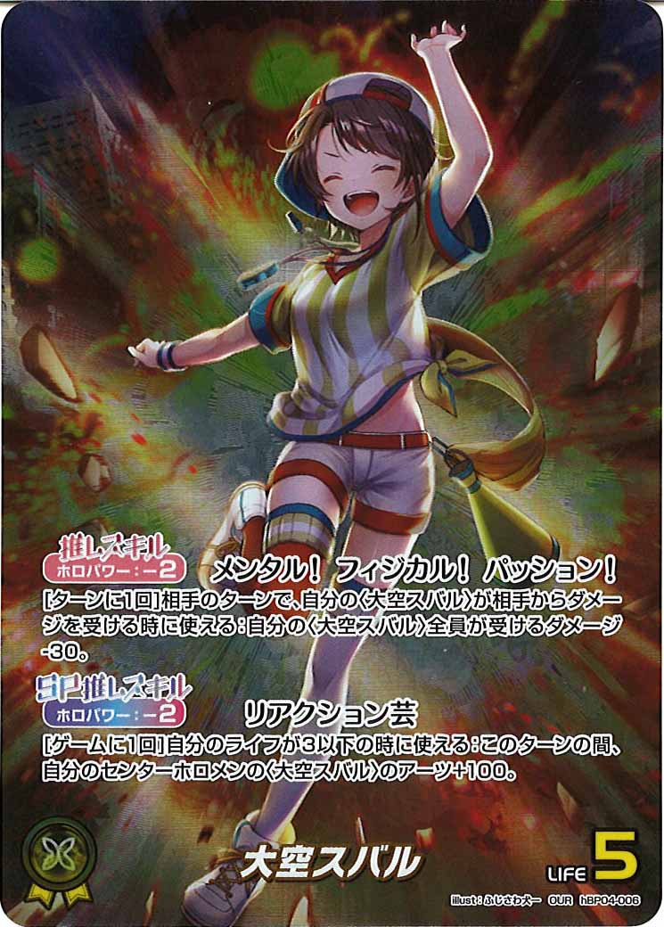 [hBP04]大空スバル【OUR】hBP04-006