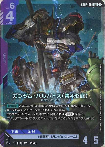 [ST05]ガンダム・バルバトス（第4形態）【LR】ST05-001