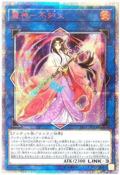 [SAST]麗神 不知火(２０周年シークレットレア)SAST-JP054