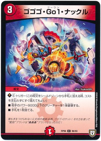 [DMRP-06]ゴゴゴ・Go1・ナックル【C】86/93