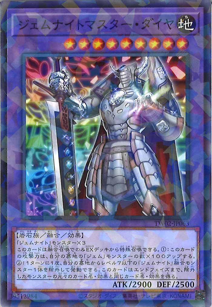 [TW02]ジェムナイトマスター・ダイヤ(ノーマルパラレル)TW02-JP063