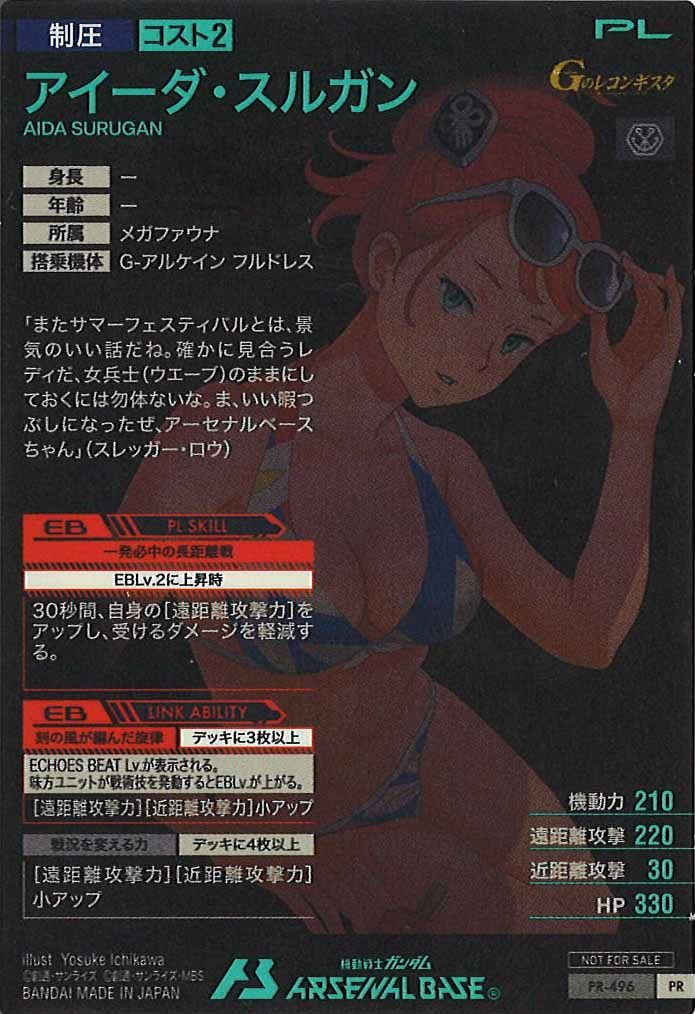 [PR]アイーダ・スルガン【PR】PR-496