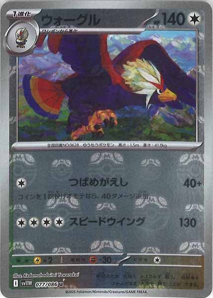 [SV11W]ウォーグル(マスターボールミラー仕様）【U】077/086