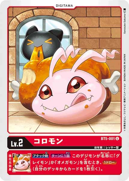 [BT-05]コロモン【U】BT5-001