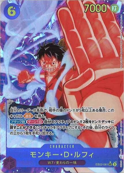 [OP_EB-02]モンキー・D・ルフィ(パラレル)【SEC】EB02-061(illust.Tatsuya Nagamine)