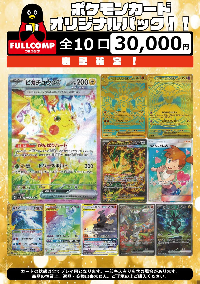 オリパ - ポケモンカード/PokemonCardGame トレカ通販-フルコンプ