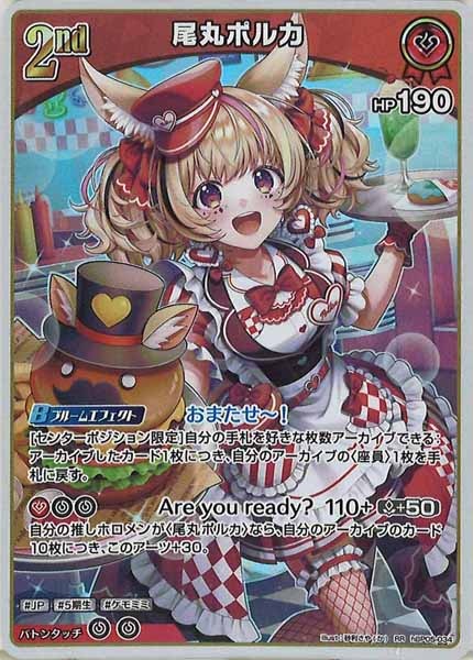 [hBP05]尾丸ポルカ【RR】hBP05-034(illust:砂利さや(か))