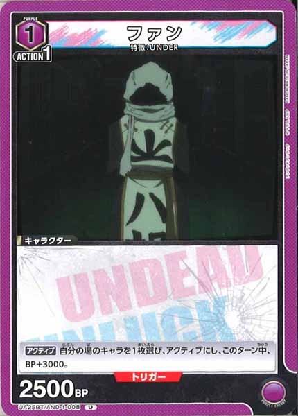 [UA25-BT]ファン【U】UA25BT/AND-1-008