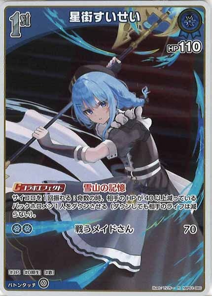 [hBP01]星街すいせい【R】hBP01-080