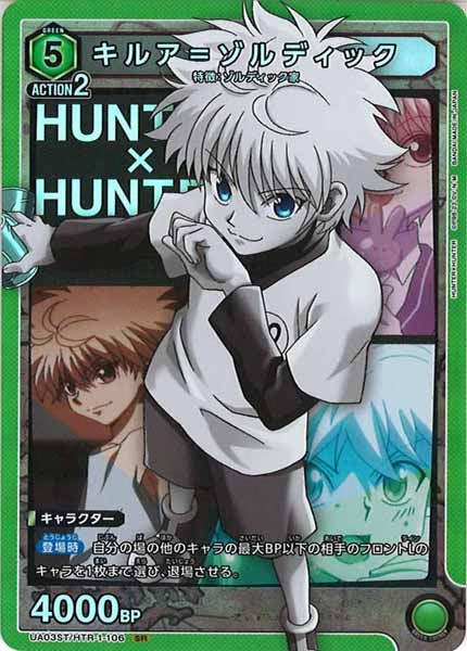 [UA03-ST]キルア＝ゾルディック（SR仕様）【SR】UA03ST/HTR-1-106