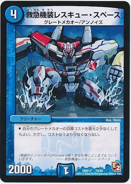 [DMX-11]救急機装レスキュー・スペース【P】73/84