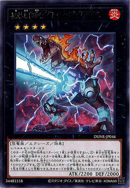 [DUNE]魔頭砲グレンザウルス(レア)DUNE-JP046