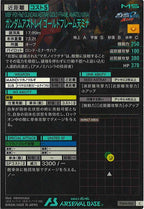 [FQ04]ガンダムアストレイ ゴールドフレーム天ミナ【C】FQ04-013