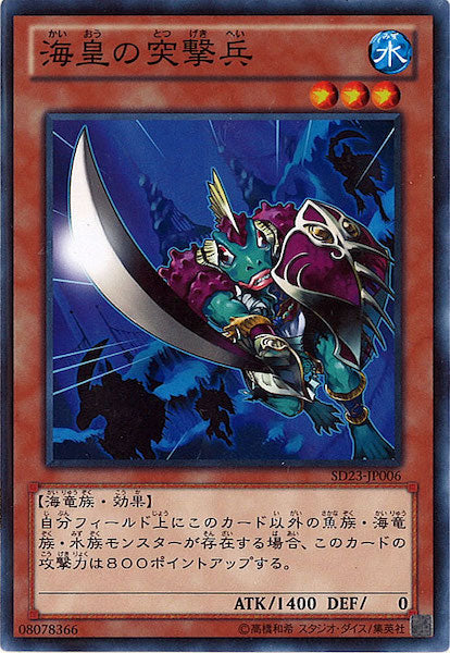 [SD23]海皇の突撃兵(ノーマル)SD23-JP006
