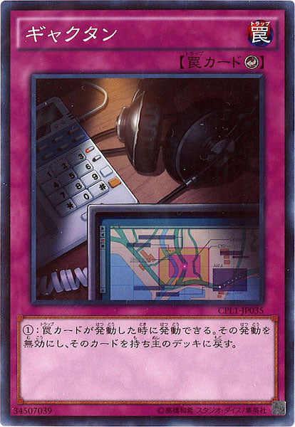 [CPL1]ギャクタン(ノーマル)CPL1-JP035