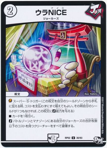 [DMRP-02]ウラNICE【UC】30/93