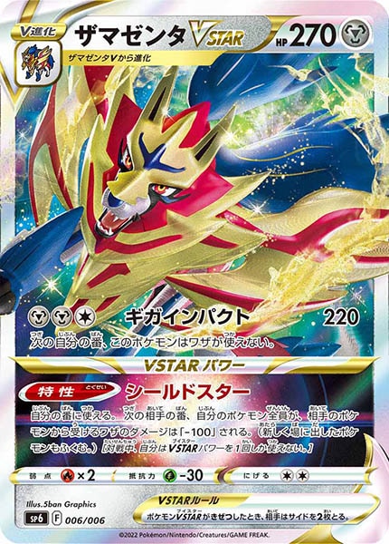 SP6]スペシャルカードセット VSTARスペシャルセット - ポケモンカード