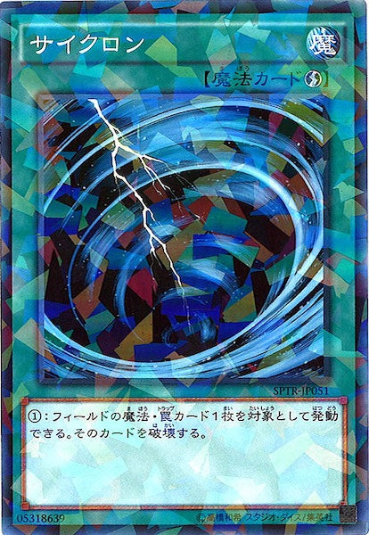 [SPTR]サイクロン(ノーマルパラレル)SPTR-JP051