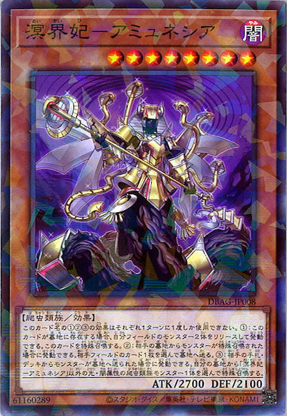 [DBAG]溟界妃－アミュネシア(ノーマルパラレル)DBAG-JP008