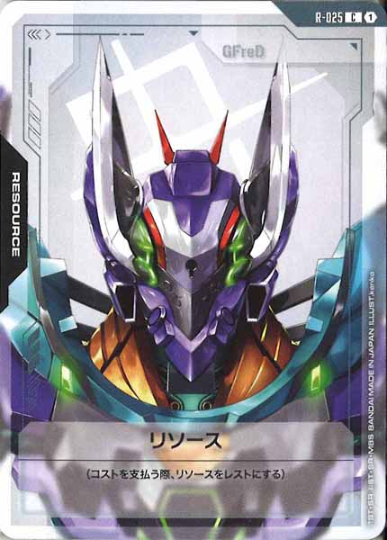 [GD03]リソース【C】R-025